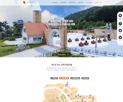 남해독일마을 리뉴얼