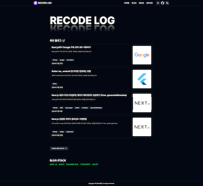 개인 블로그 Recodelog
