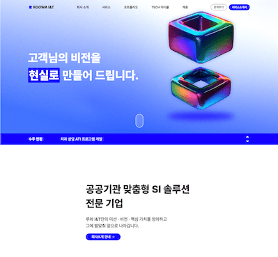 Roowa I&T 웹사이트 리뉴얼