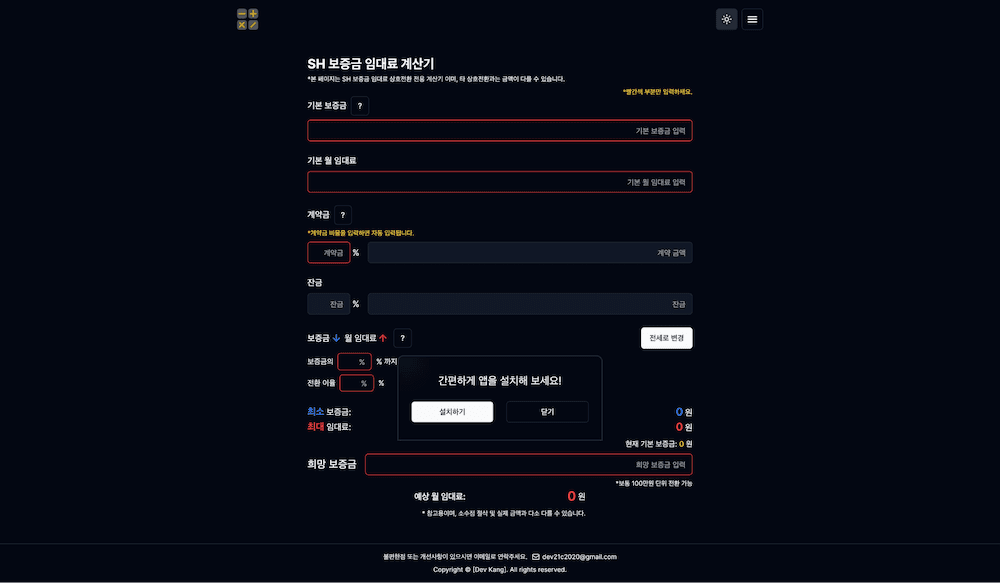 임대료 보증금 자동 상호전환 계산기