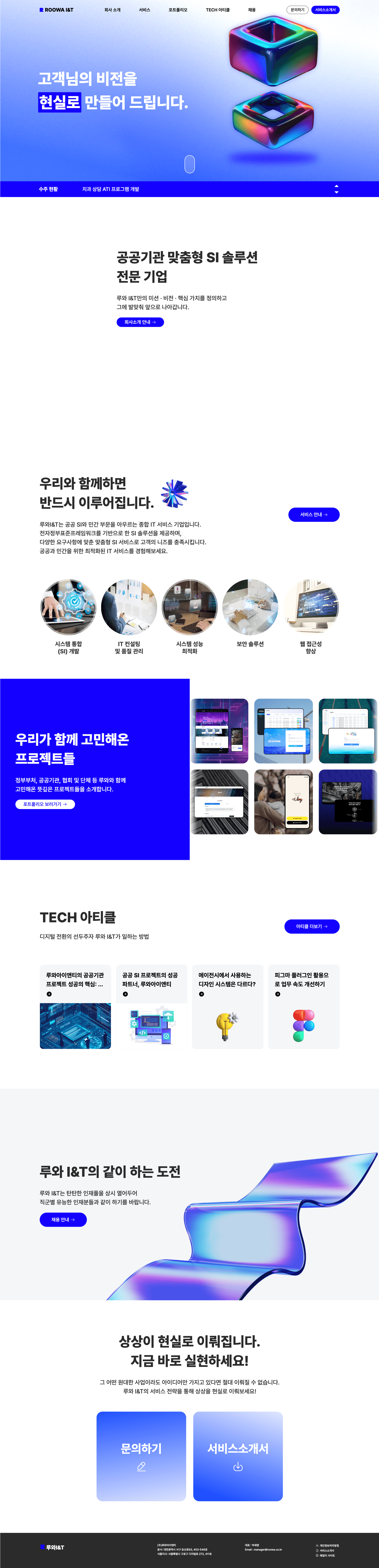 Roowa I&T 웹사이트 리뉴얼