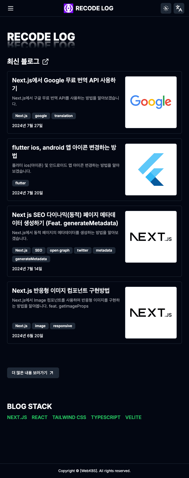 개인 블로그 Recodelog